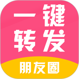 一键转发朋友圈视频软件