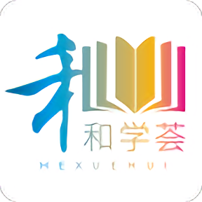 和学荟手机客户端 v4.6.