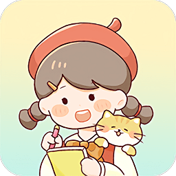 暖暖手帐官方版 v1.5.7