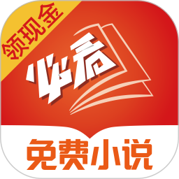 必看免费阅读小说手机版