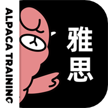 羊驼雅思最新版 v4.8.1 
