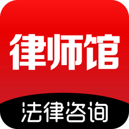 律师馆法律咨询 v8.2.10