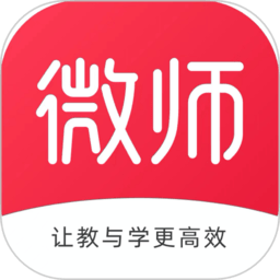 微师课堂官方版 v2.6.8 