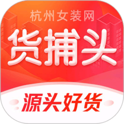 货捕头批发网官方版(改