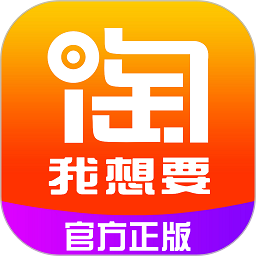 淘我想要(更名淘我想要