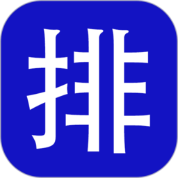 排课宝 v1.3.4 安卓