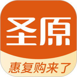 圣原微购手机版(改名圣