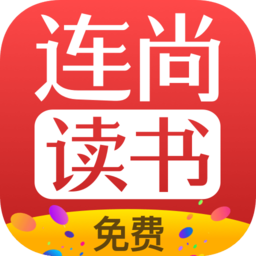 连尚免费读书的小说 v3.