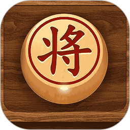 象棋大师对弈(改名中国