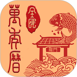 全民日历手机版(改名全
