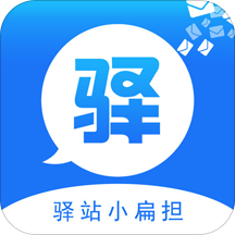驿站小扁担 v1.8.6