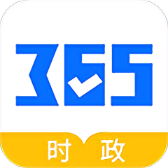 365时政平台 v3.1.0.9