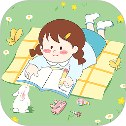 丫丫手帐最新版 v4.3