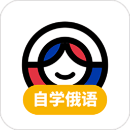 俄语学习 v1.7.2