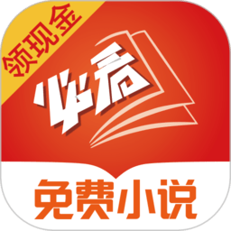 必看免费小说软件 v2.18