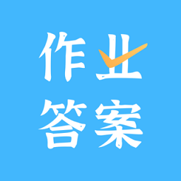 作业答案口算批改手机版