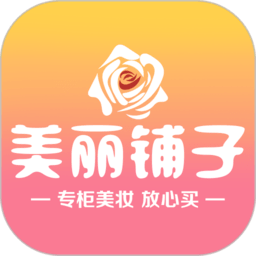 美丽铺子美妆 v2.5.88