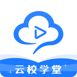 云校学堂官方版 v3.1.1