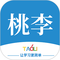 桃李学堂 v1.5.4