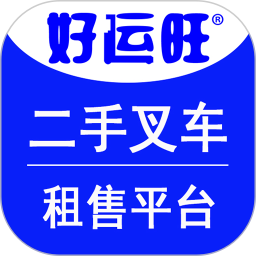 好运旺叉车平台 v3.0.10
