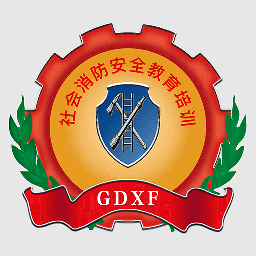 社会消防安全教育培训管