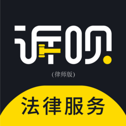 诉呗律师版 v2.3.5