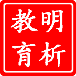 明析教育官方版 v4.5.3