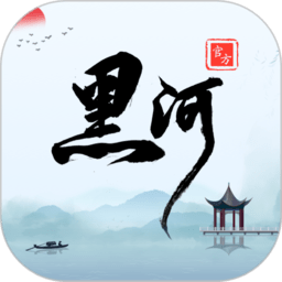 我的黑河手机客户端 v0.