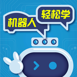 机器人轻松学官方版 v5.