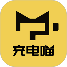 充电喵 v1.25.2