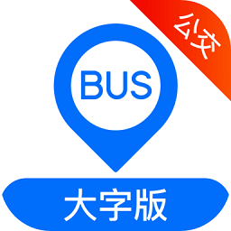 车来了公交大字版 v1.58