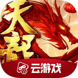 天龙八部手游云游戏 v4.