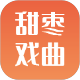 甜枣戏曲 v2.1.9