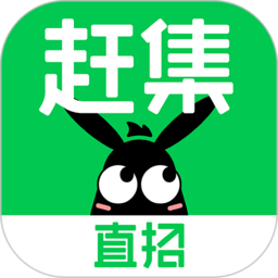 赶集网直聘(赶集直招) v
