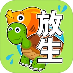 放生模拟器游戏 v3.2.2