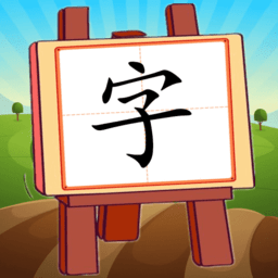 看图识字朗读卡软件最新