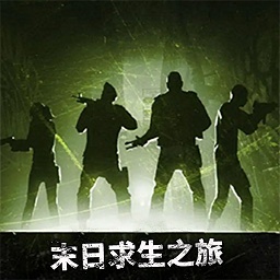 绝地求生英雄官方版 v1.
