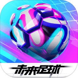 未来足球九游版 v1.0.22111522