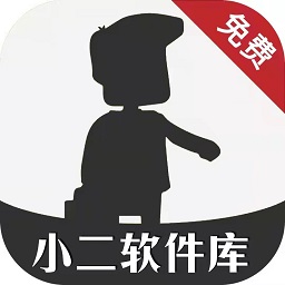 小二软件库最新版 v9.5