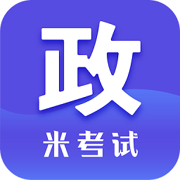 考研政治米题库官方版 v