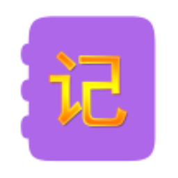 旺财快速记账软件(改名