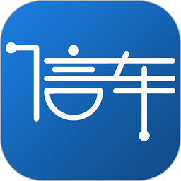 信车 v3.1.7 安卓