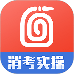 消防实操模拟软件官方版