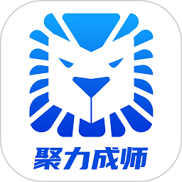 聚力成师 v1.0.23