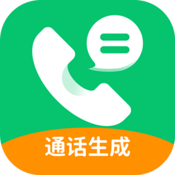 通话记录生成器2023最新