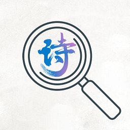 古诗词文学鉴赏 v1.1.0
