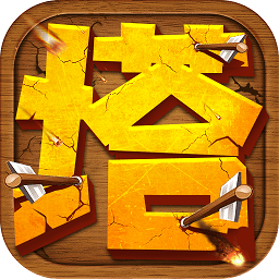 魔兽塔防游戏 v1.0.0