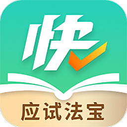 快提分官方版 v1.2.1