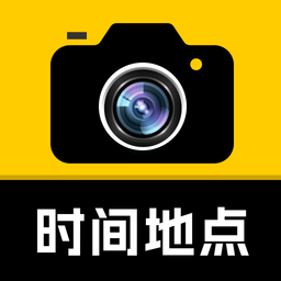 修改相机水印软件 v2.3.