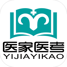 医家医考 v1.4.02